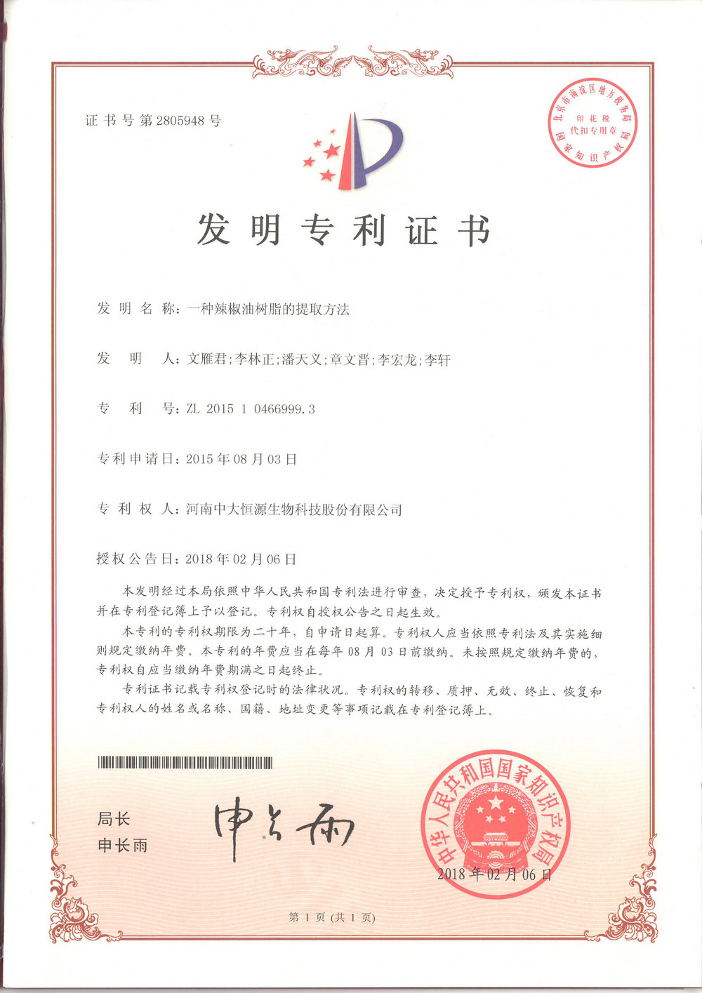 一種辣椒油樹脂的提取方法